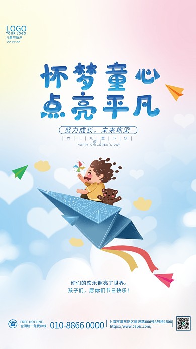 卡通可爱儿童节快乐LOGO61儿童节系列节日海报