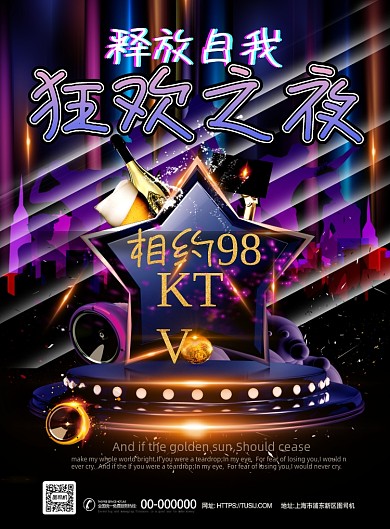 释放自我狂欢之夜KTV