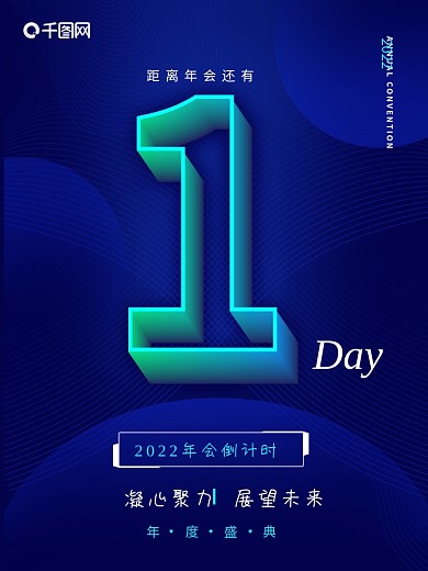 原创炫酷科技倒计时1天海报艺术数字