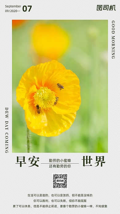 励志早安签到手机海报