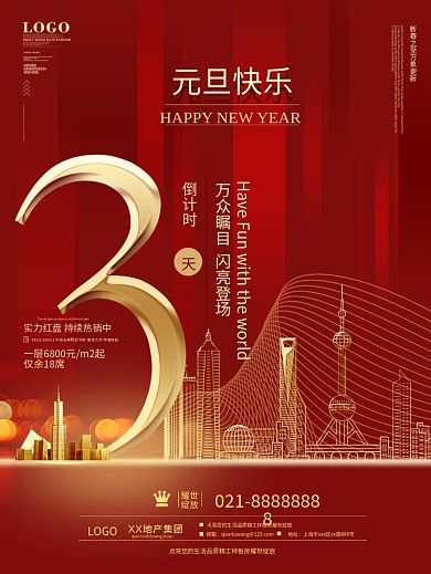 简约风房地产2021元旦倒计时3海报