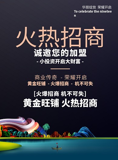 深蓝创意金融招商房地产海报