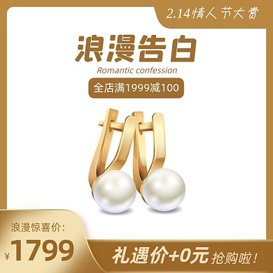 情人节珍珠耳饰珠宝饰品主图直通车