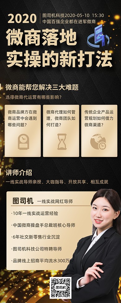 黑金2020微商落地实操的新打法海报