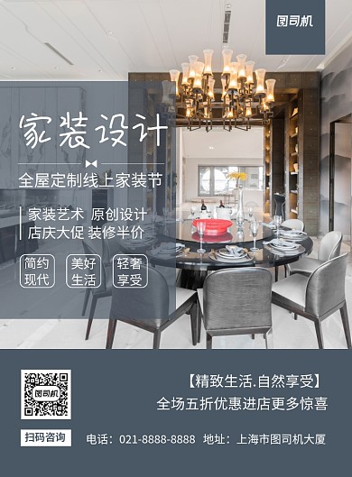 蓝色简约全屋定制线上家装节促销海报