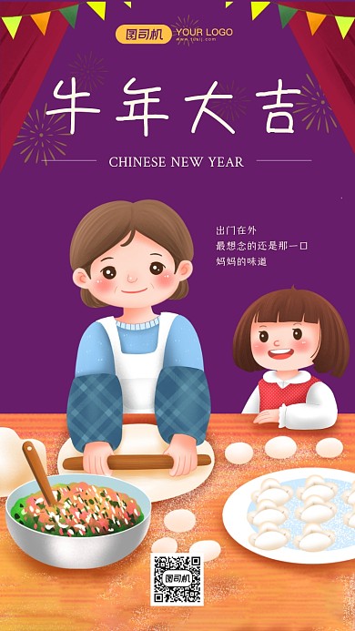 牛年大吉喜庆饺子手机海报