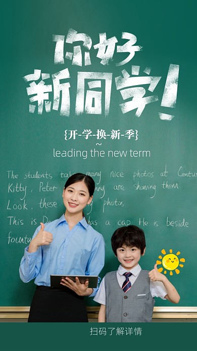 开学倒计时手机海报