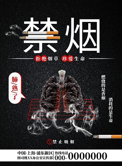 黑色简约禁烟海报