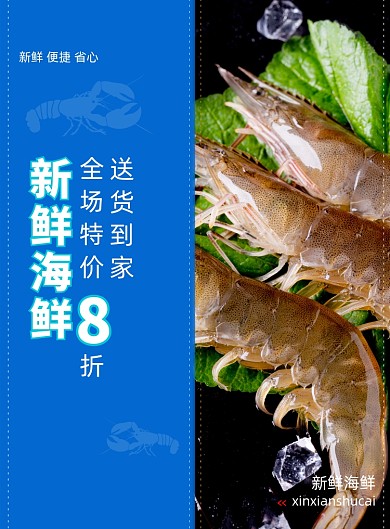 蓝色简约鲜活海鲜促销海报