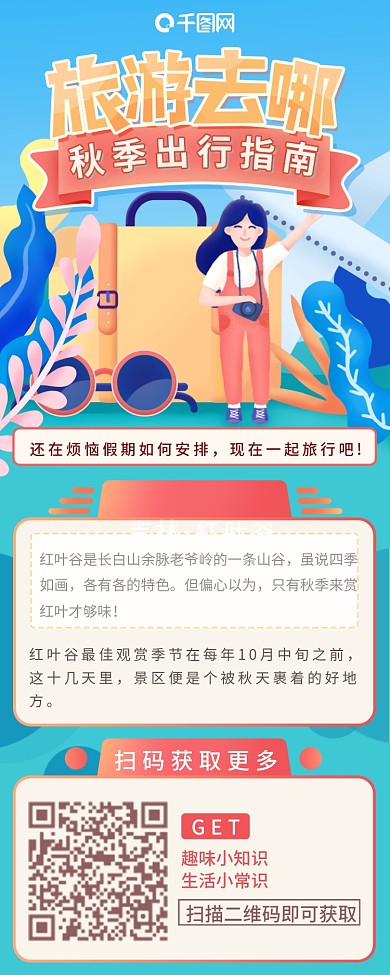 原创手绘风假期旅游指南信息长图海报