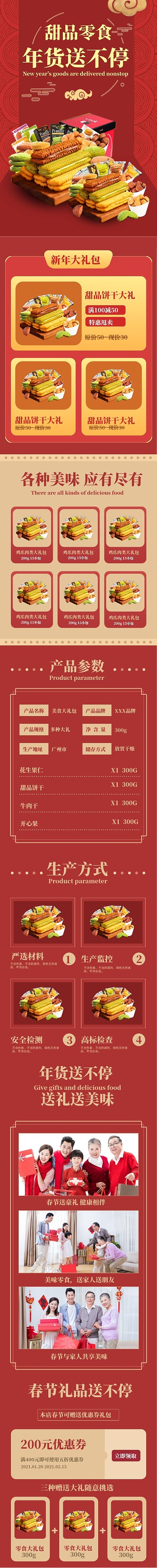 年货零食大礼包甜品美味小吃详情页