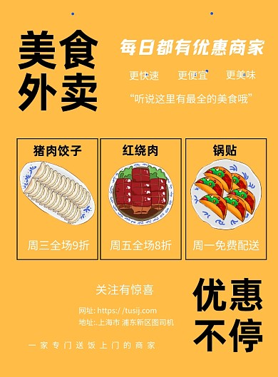 美食外卖黄色卡通宣传推广印刷海报