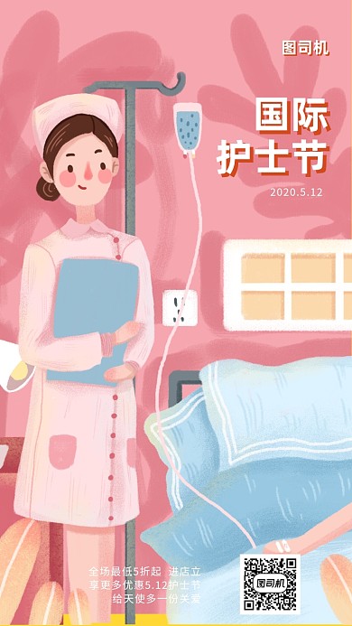 国际护士节手机海报