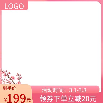 电商淘宝女神节粉色美妆护肤主图