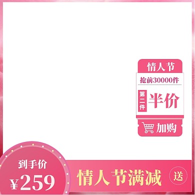 情人节特惠大促直通车图标