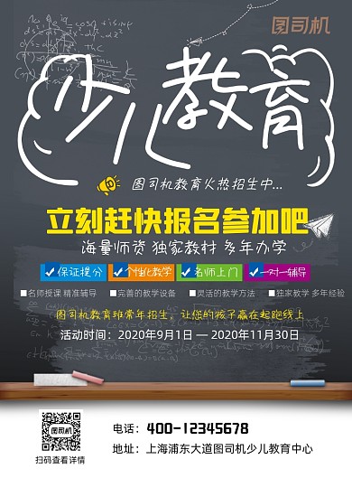 黑板报幼儿园招生印刷海报