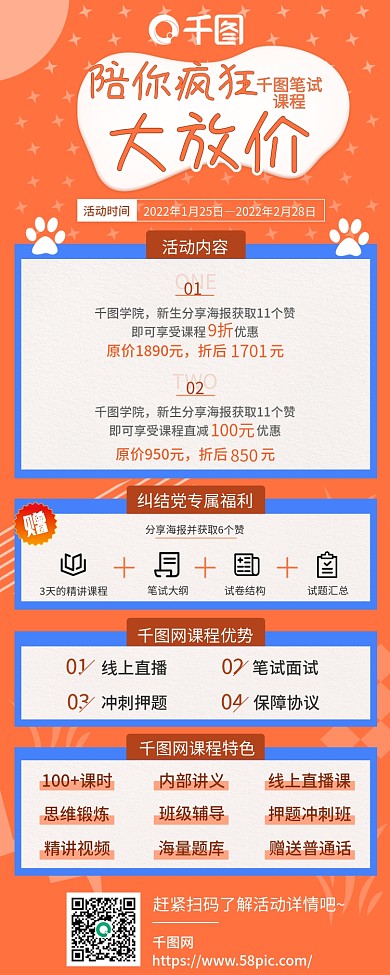 橙色放价活动海报