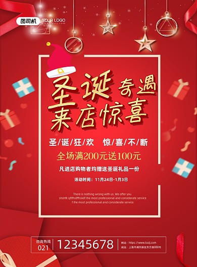 圣诞节促销红色喜庆圣诞狂欢印刷海报