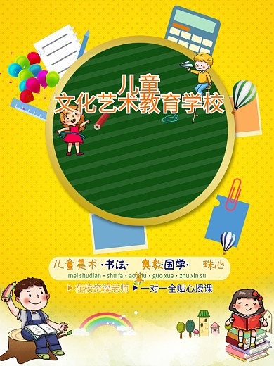 暑假来啦火热招生海报