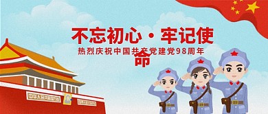 不忘初心·牢记使命公众号首图