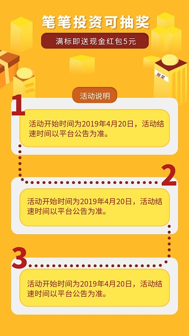 金融投资理财抽奖活动流程海报