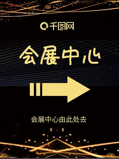 大箭头会议指引海报