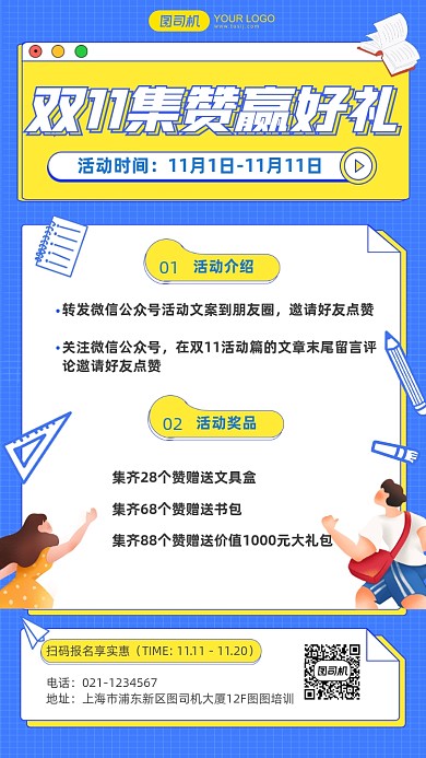 教育机构双十一招生集赞扁平手机海报