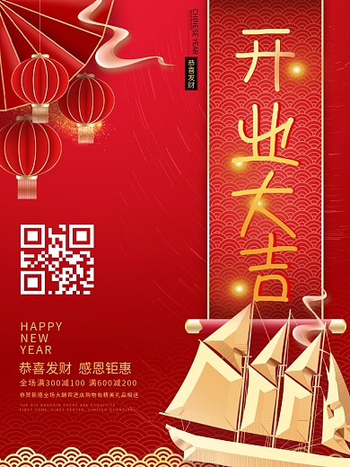 喜庆简约大气营业时间开工大吉海报