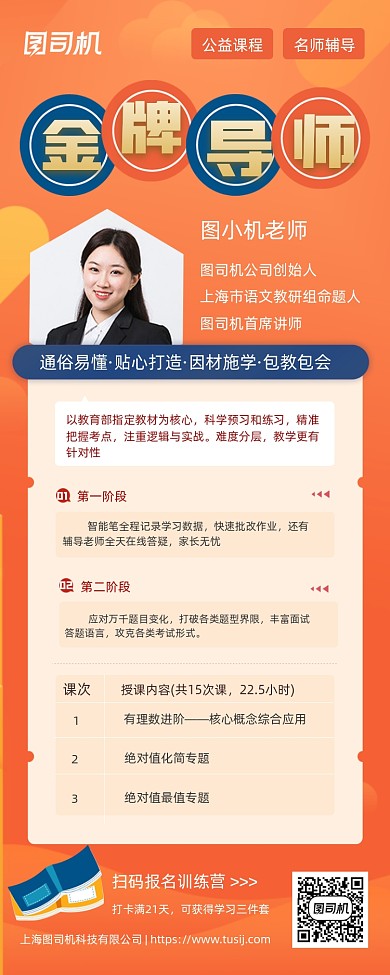 寒假班培训金牌导师课程手机长图海报
