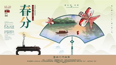 传统二十四节气春分节气展板海报背景