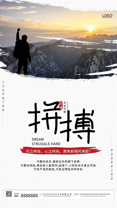 大气中式正能量拼搏早安图励志企业文化海报