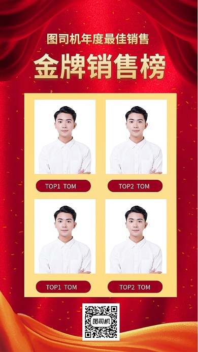 优秀员工金牌销售排行榜手机海报
