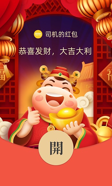 牛年立体财神卡通Q版微信红包封面