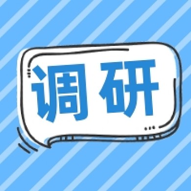 调研调查蓝色简约公众号次图