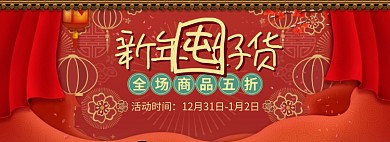 天猫新年焕新季限时优惠折扣通用模板淘宝banner