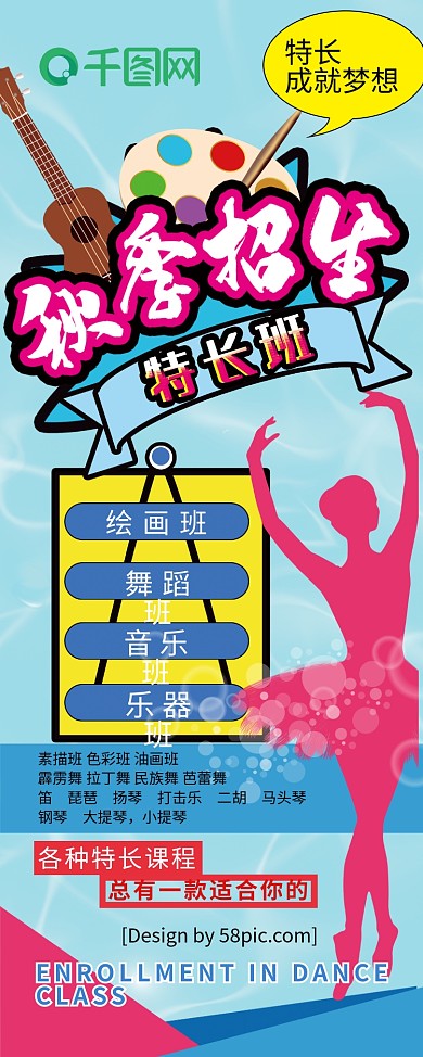 原创手绘秋季招新特长班展板展架