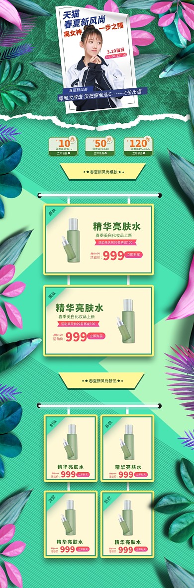 春夏新风尚植物护肤品PC端店铺首页