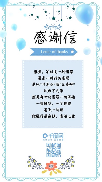 蓝色小清新贺卡感谢信浪漫简约手机配图