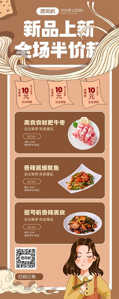 美食上新活动促销插画手机海报