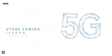 5G科技未来感蓝色建筑大气展板