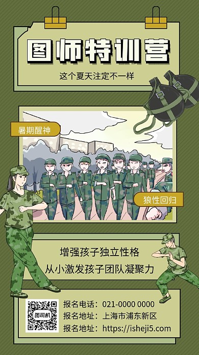特训营绿色手绘夏令营宣传手机海报
