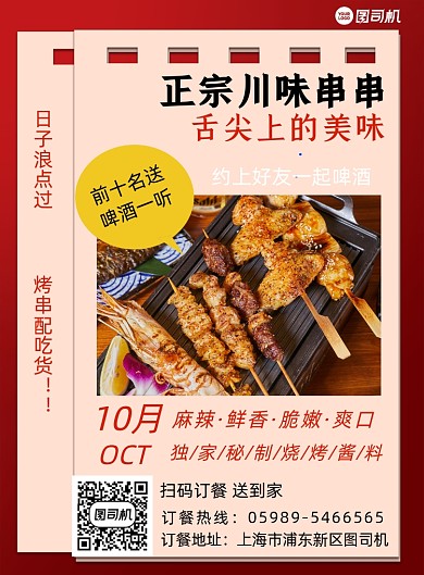 餐饮美食烧烤印刷海报