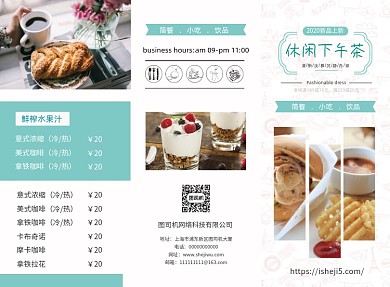 时尚简约休闲下午茶三折页模板