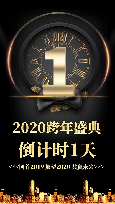 大气简约房地产金融跨年倒计时手机海报