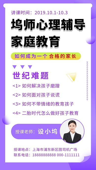 紫色简约家庭教育心理辅导手机海报模板