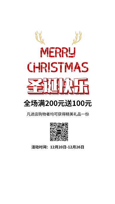 圣诞节圣诞快乐促销宣传海报