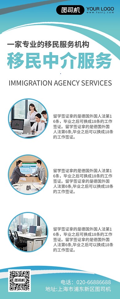 移民中介服务商务易拉宝