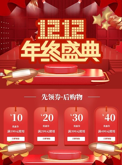 双12促销1212优惠海报