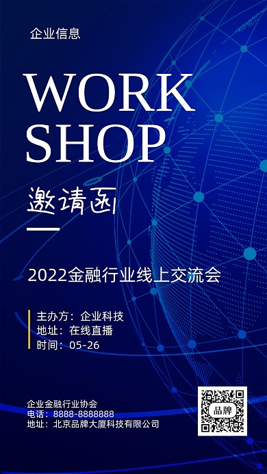 2022年蓝色科技邀请函摄影图手机海报