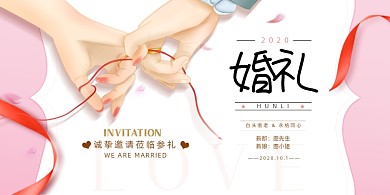 婚礼邀请现代清新手牵手展版